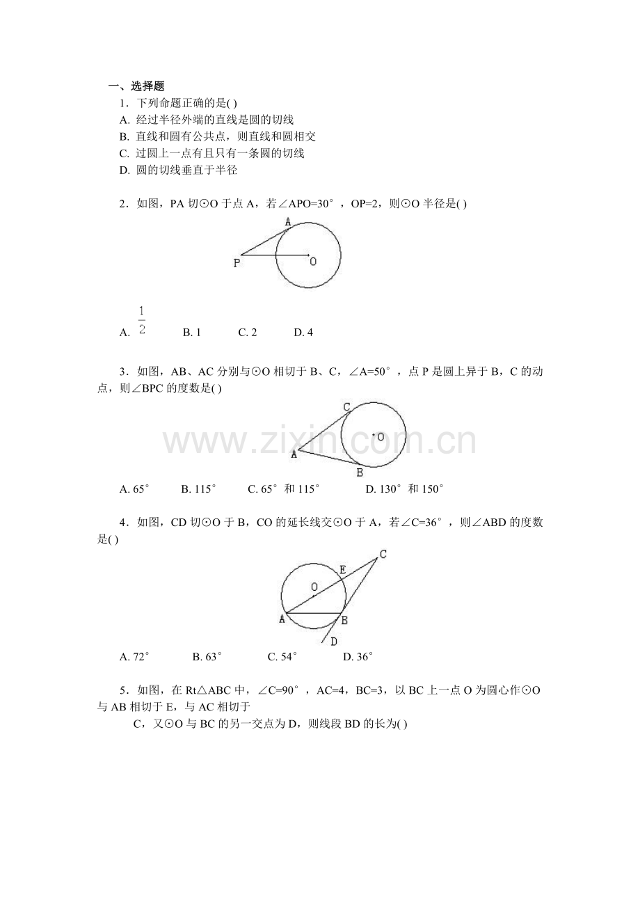 初中圆的切线判定和性质练习.doc_第1页