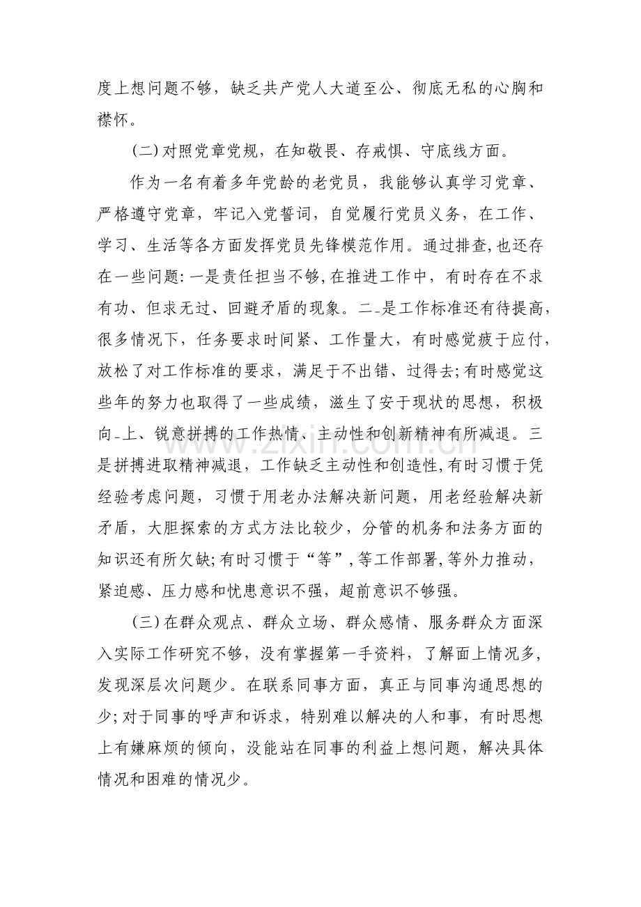 “四个对照”个人检视剖析材料范文(5篇).pdf_第2页