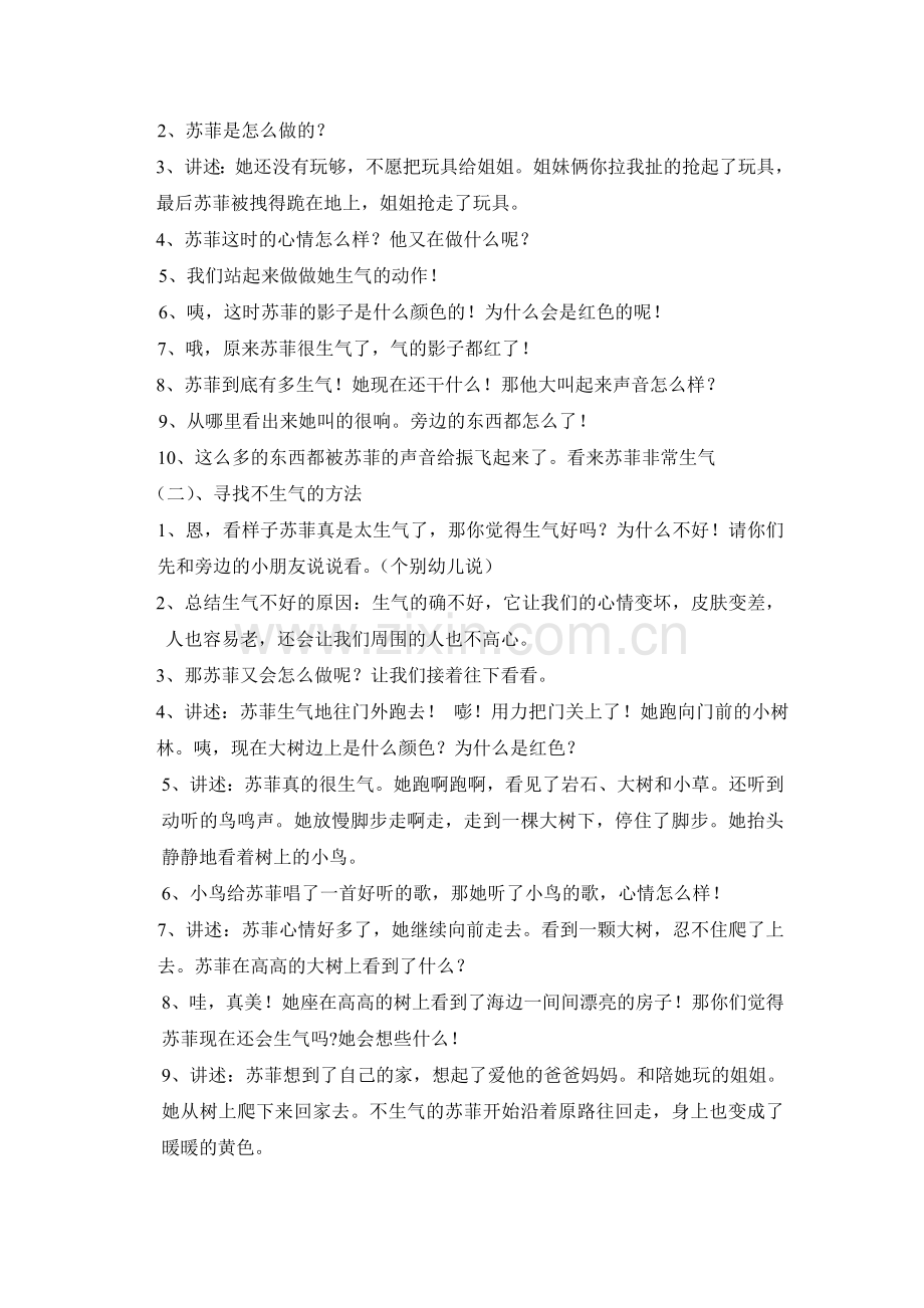 《苏菲生气了》第一研教案.doc_第2页