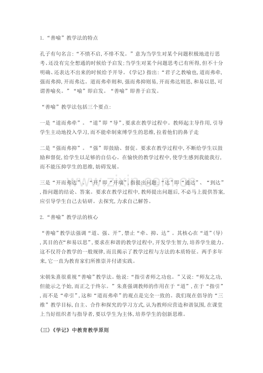 浅谈《学记》中的教育思想.doc_第2页