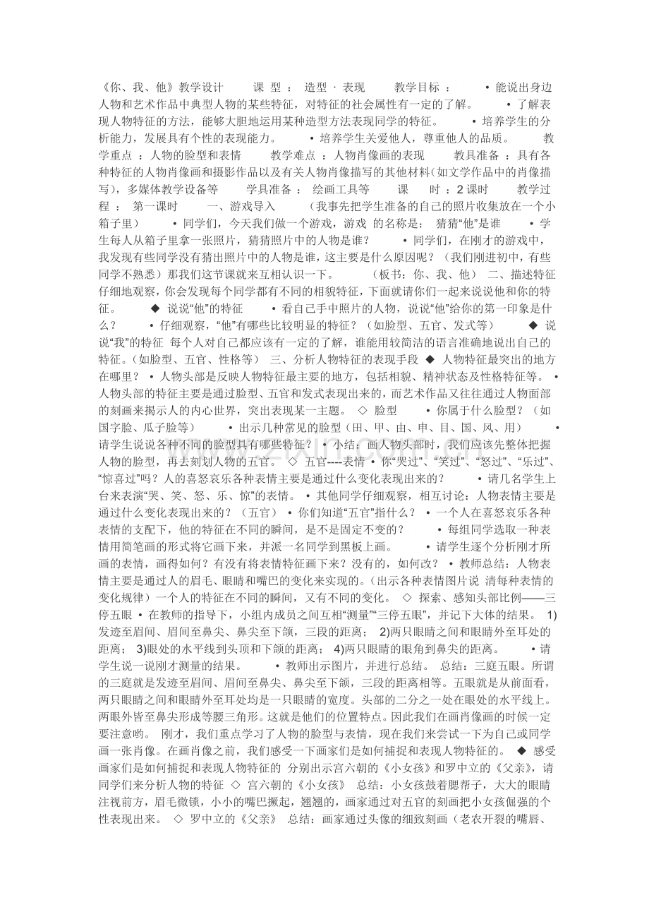 《你、我、他》教学设计.doc_第1页