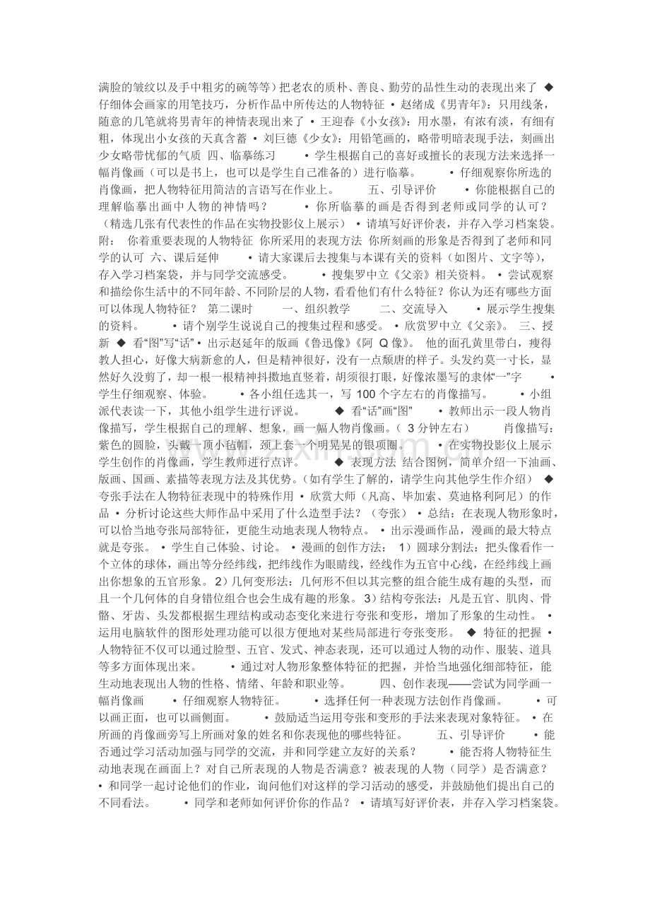 《你、我、他》教学设计.doc_第2页