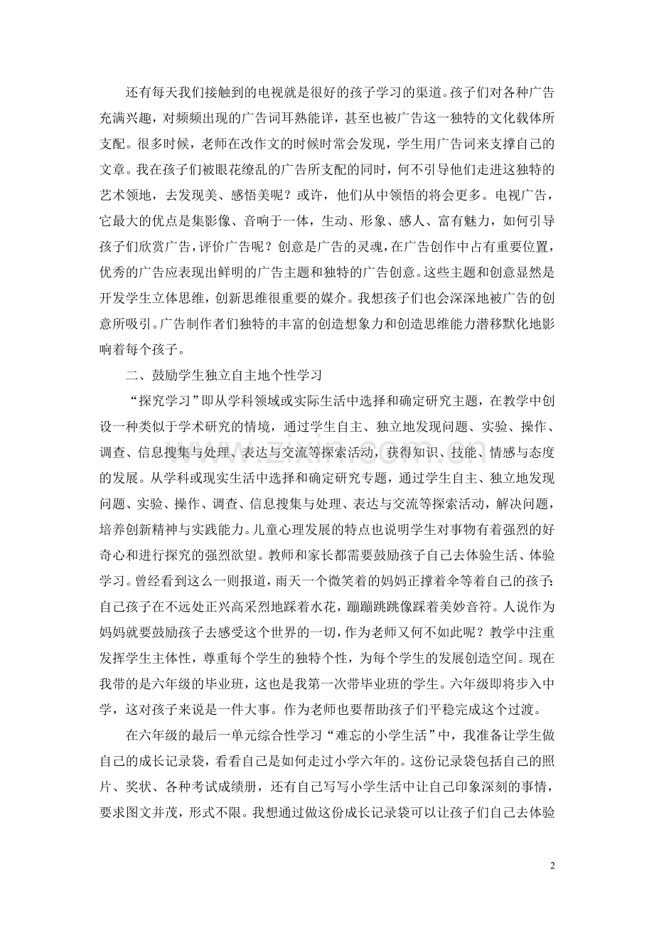 发展学生多样化学习方式.doc_第2页