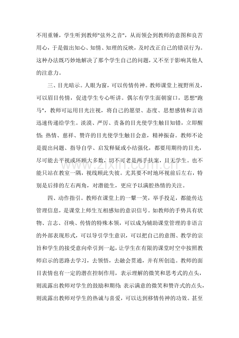 课堂管理策略.doc_第2页