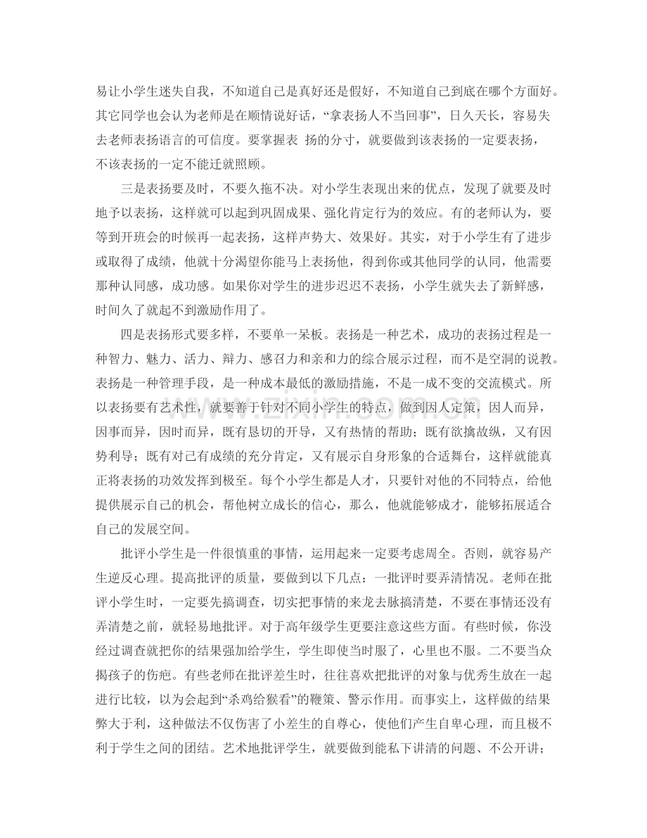 浅谈对小学生的批评艺术.docx_第2页