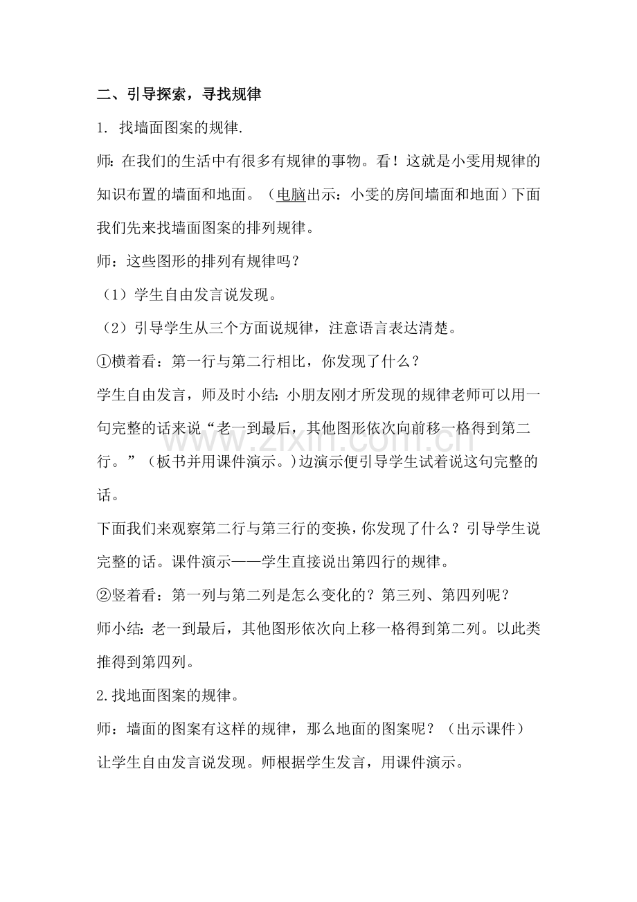 《找规律》教学设计.doc_第2页