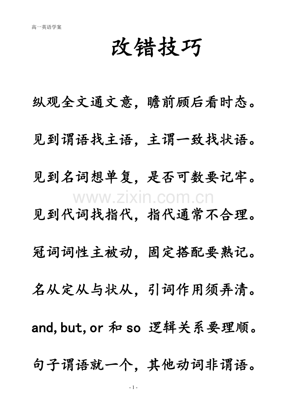 高中改错专题训练.doc_第1页