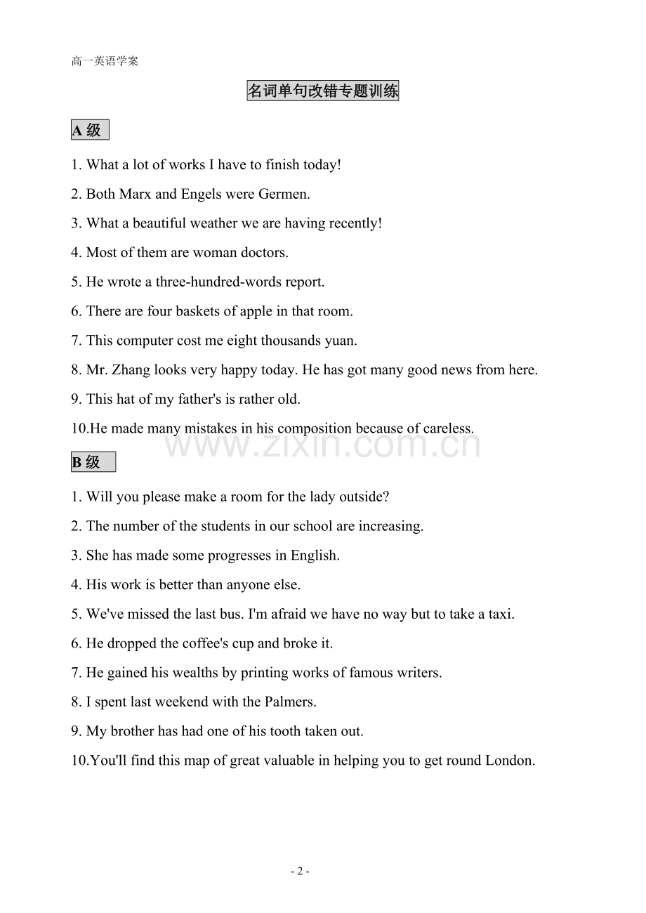 高中改错专题训练.doc_第2页