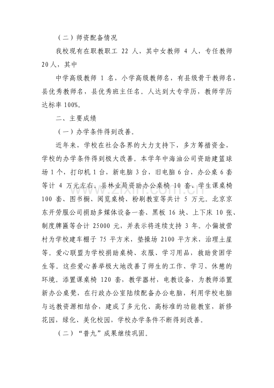 督导评估自查汇报材料5篇.pdf_第2页