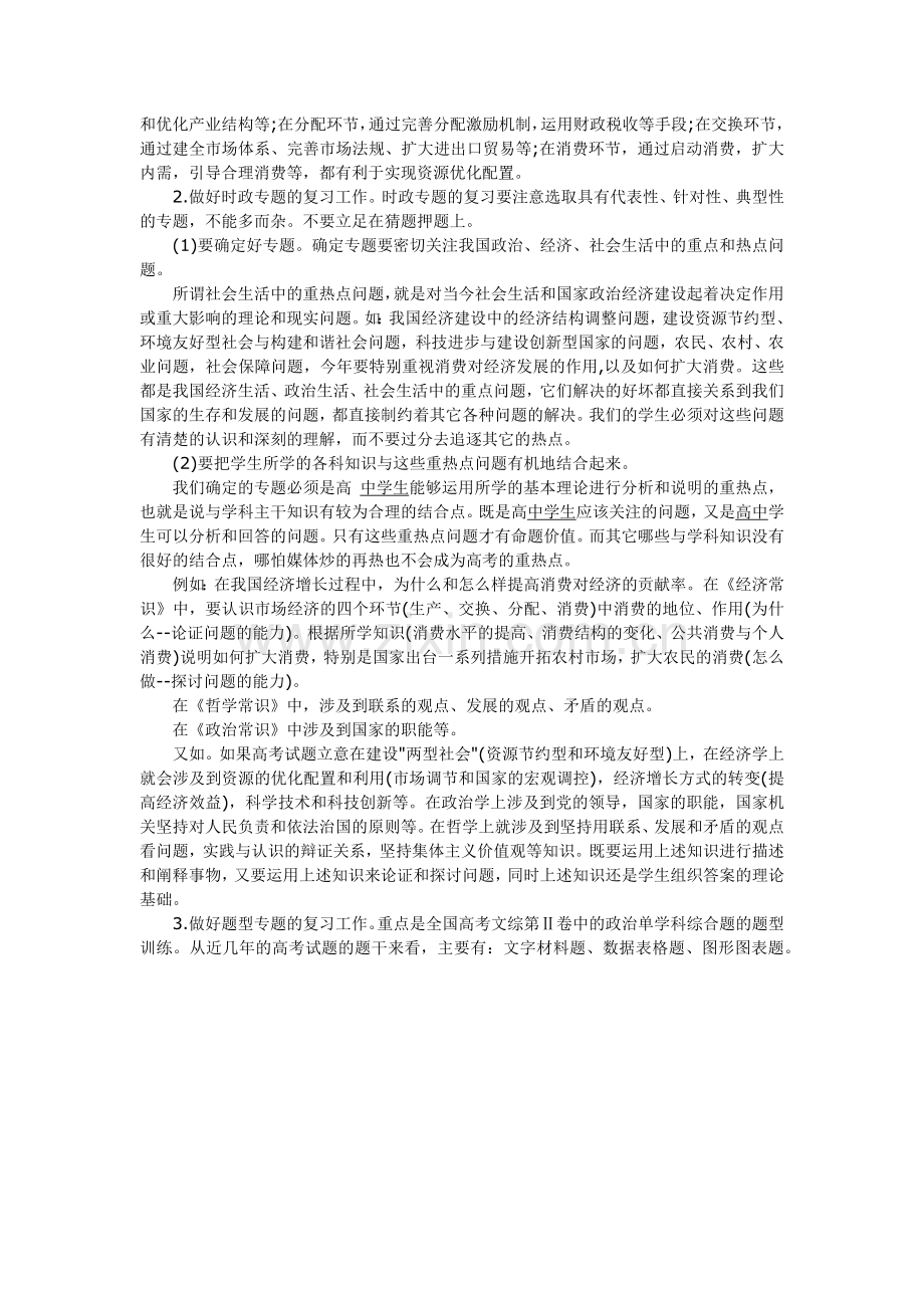 高考政治二轮复习的方法.docx_第2页