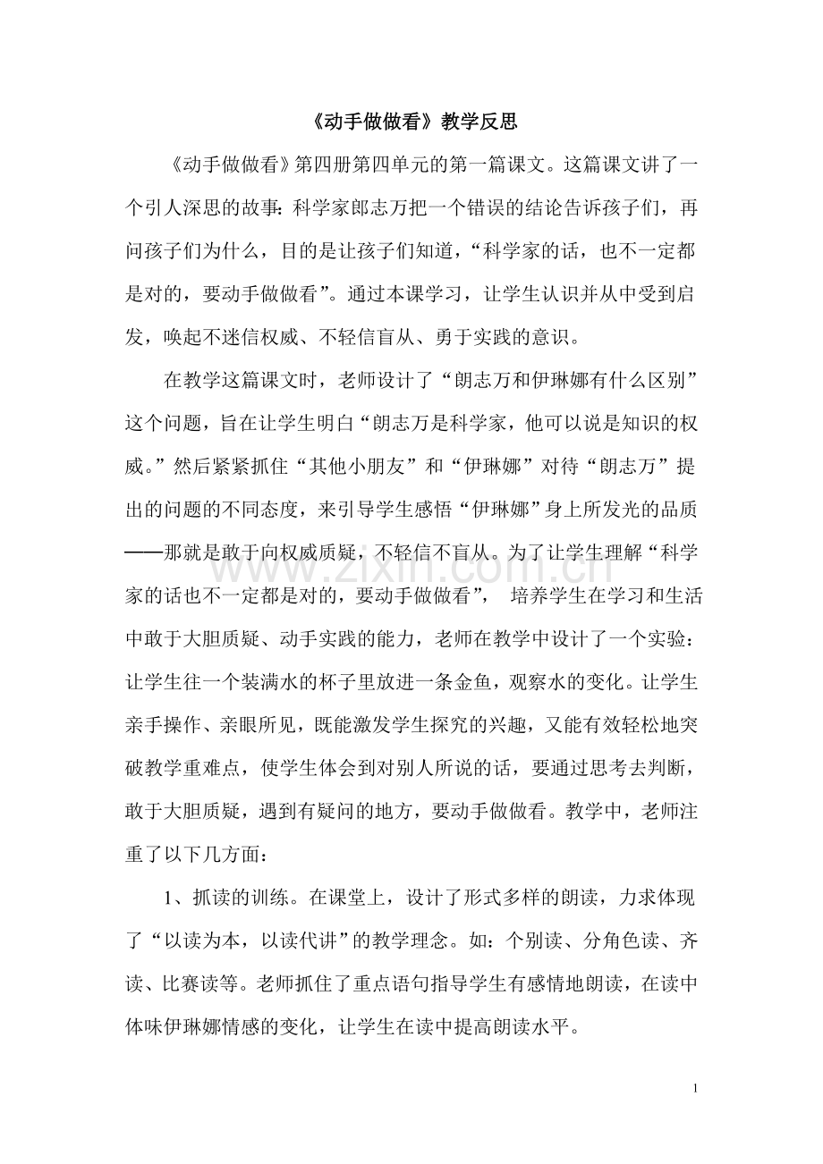 动手做做看教学反思.doc_第1页