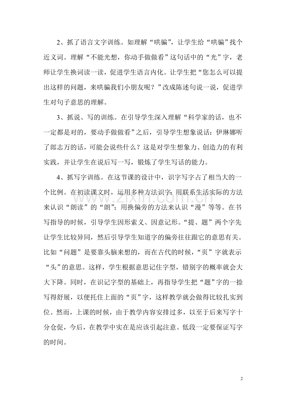 动手做做看教学反思.doc_第2页