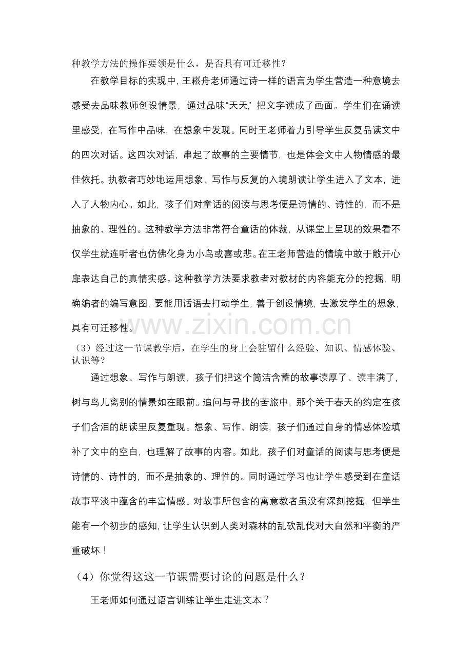 第一次集中汇报作业.doc_第2页