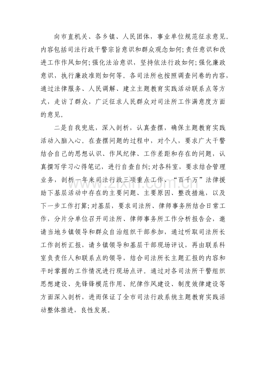 主题教育整改措施方案总结6篇.pdf_第2页