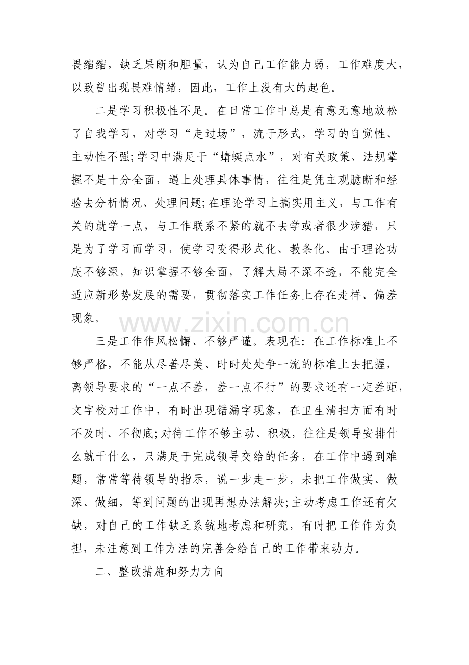 能力作风建设年自查自纠问题清单范文(3篇).pdf_第2页