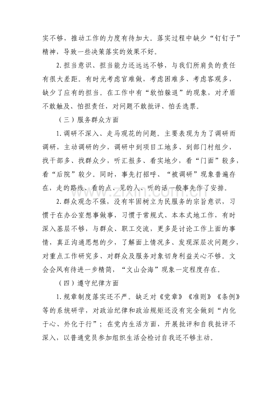 党员检视问题清单及整改措施八篇.pdf_第2页