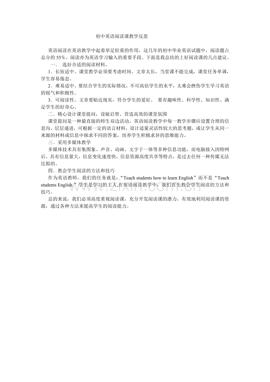 初中英语阅读课教学反思.doc_第1页