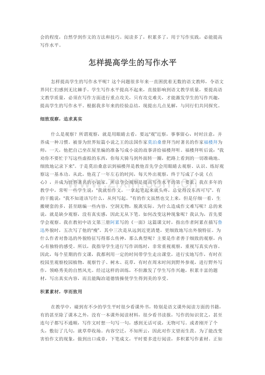 写作能力的培养方法.docx_第2页