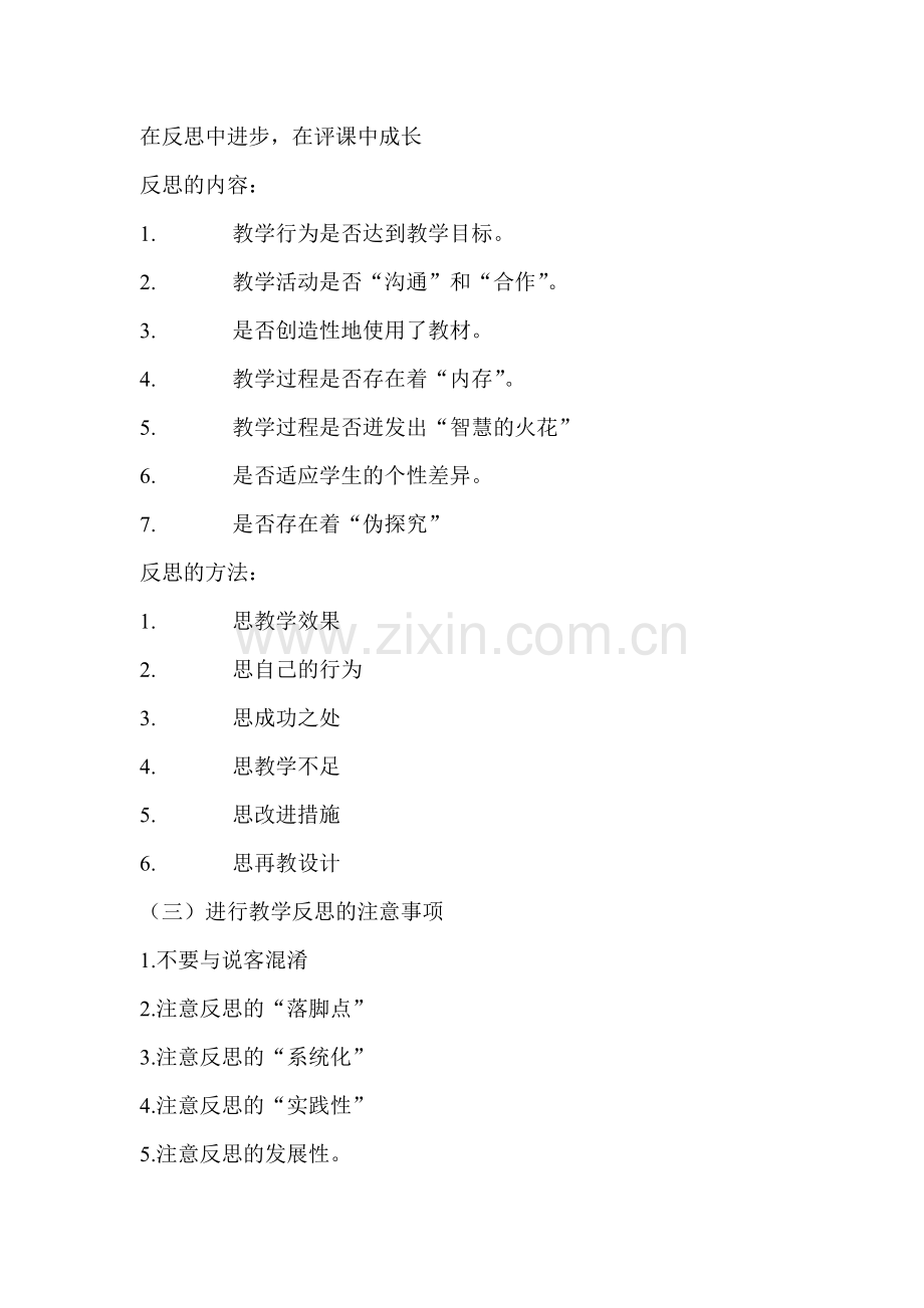在反思中进步.doc_第1页