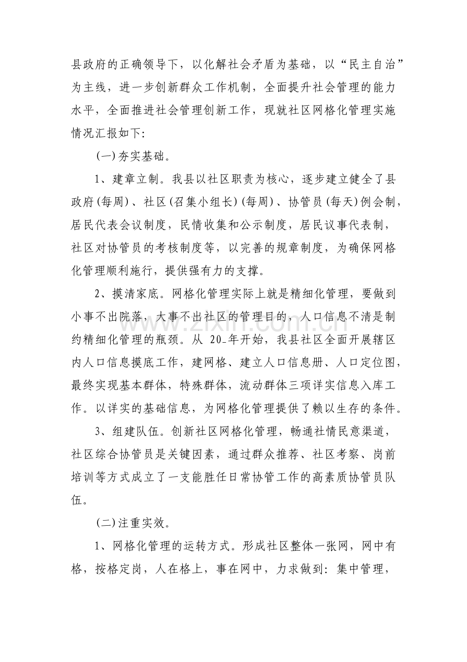 社区治理工作汇报【十篇】.pdf_第2页