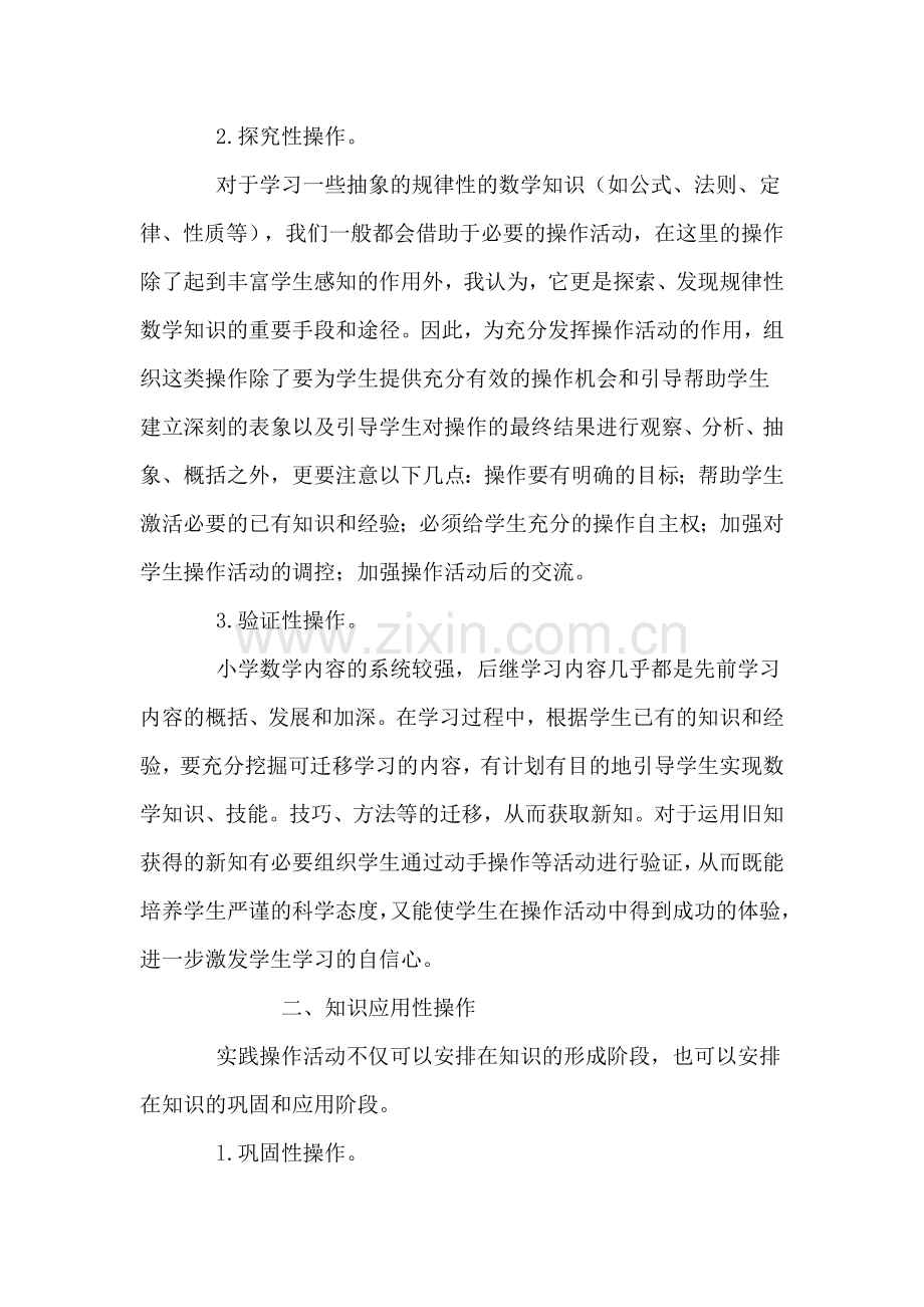数学教学加强操作学习的实践与思考.doc_第2页