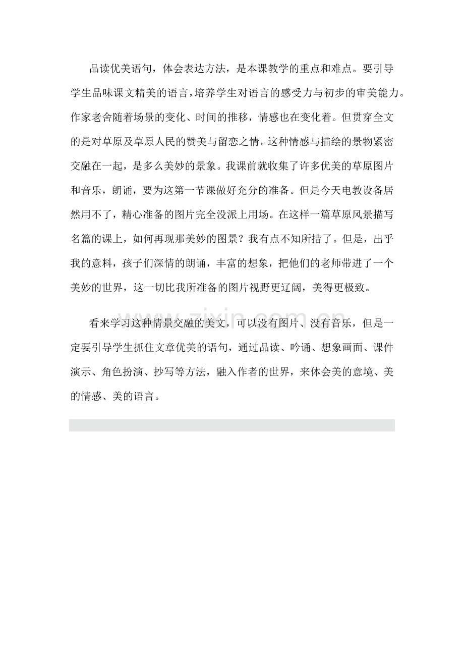 《草原》的教学反思.docx_第2页