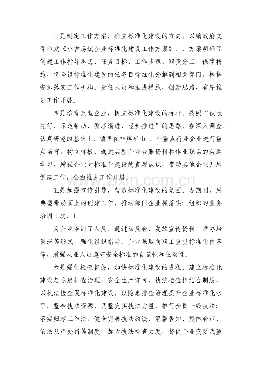 基层党建三化建设情况汇报范文三篇.pdf_第2页