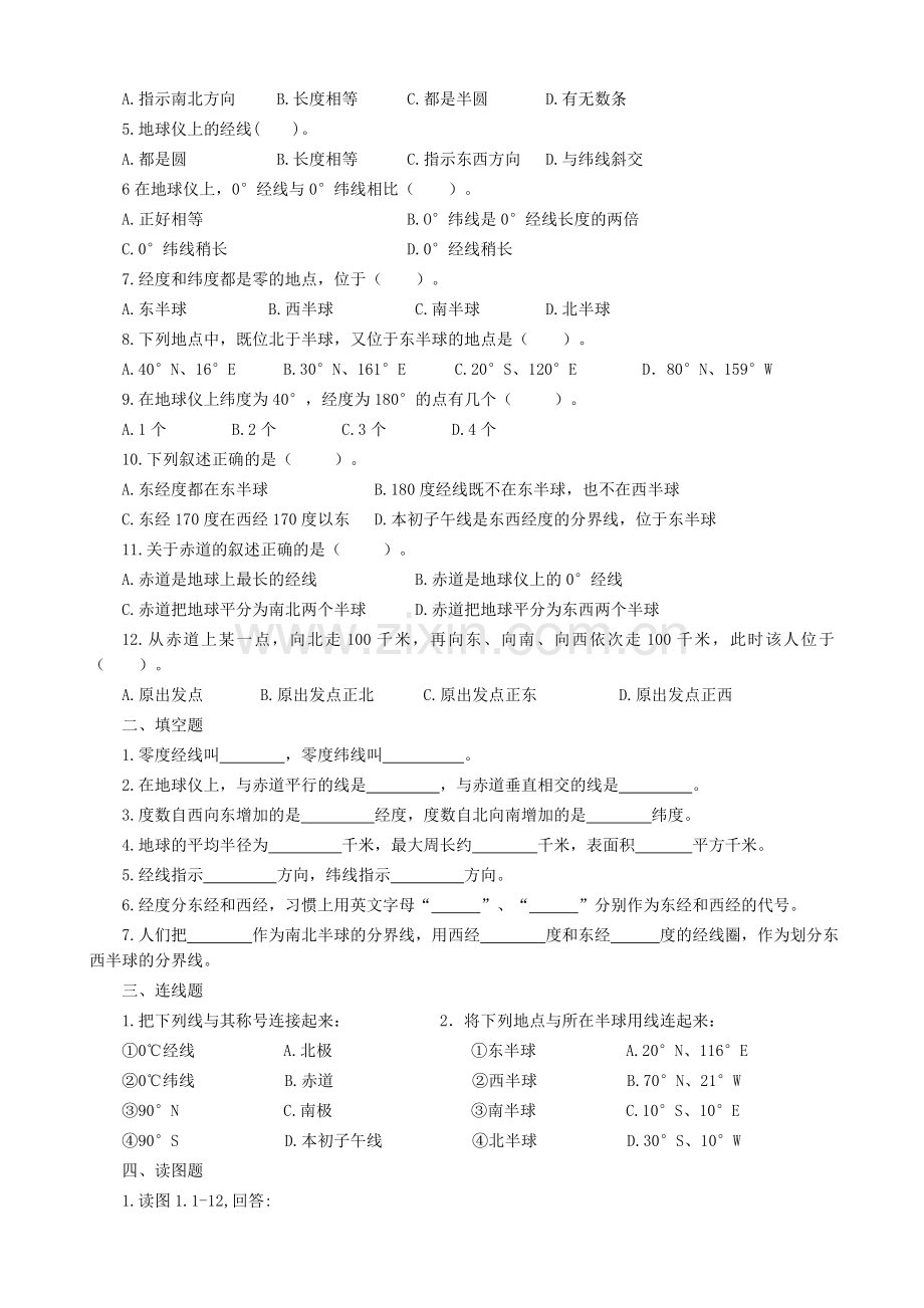 经纬网专题训练.doc_第2页