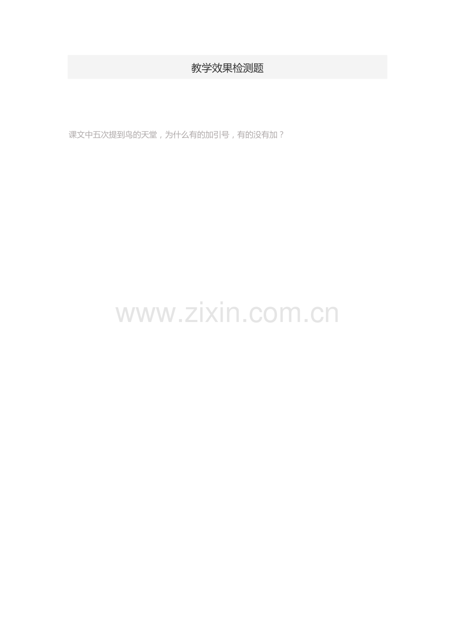 鸟的天堂教学设计表册.doc_第2页