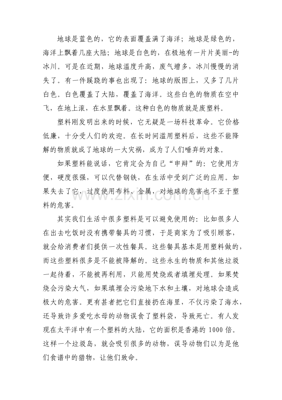 环保征文600字【三篇】.pdf_第2页