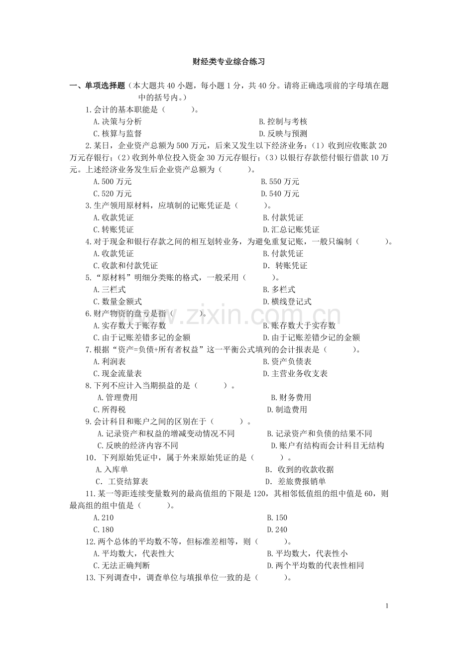模拟试卷(十).doc_第1页