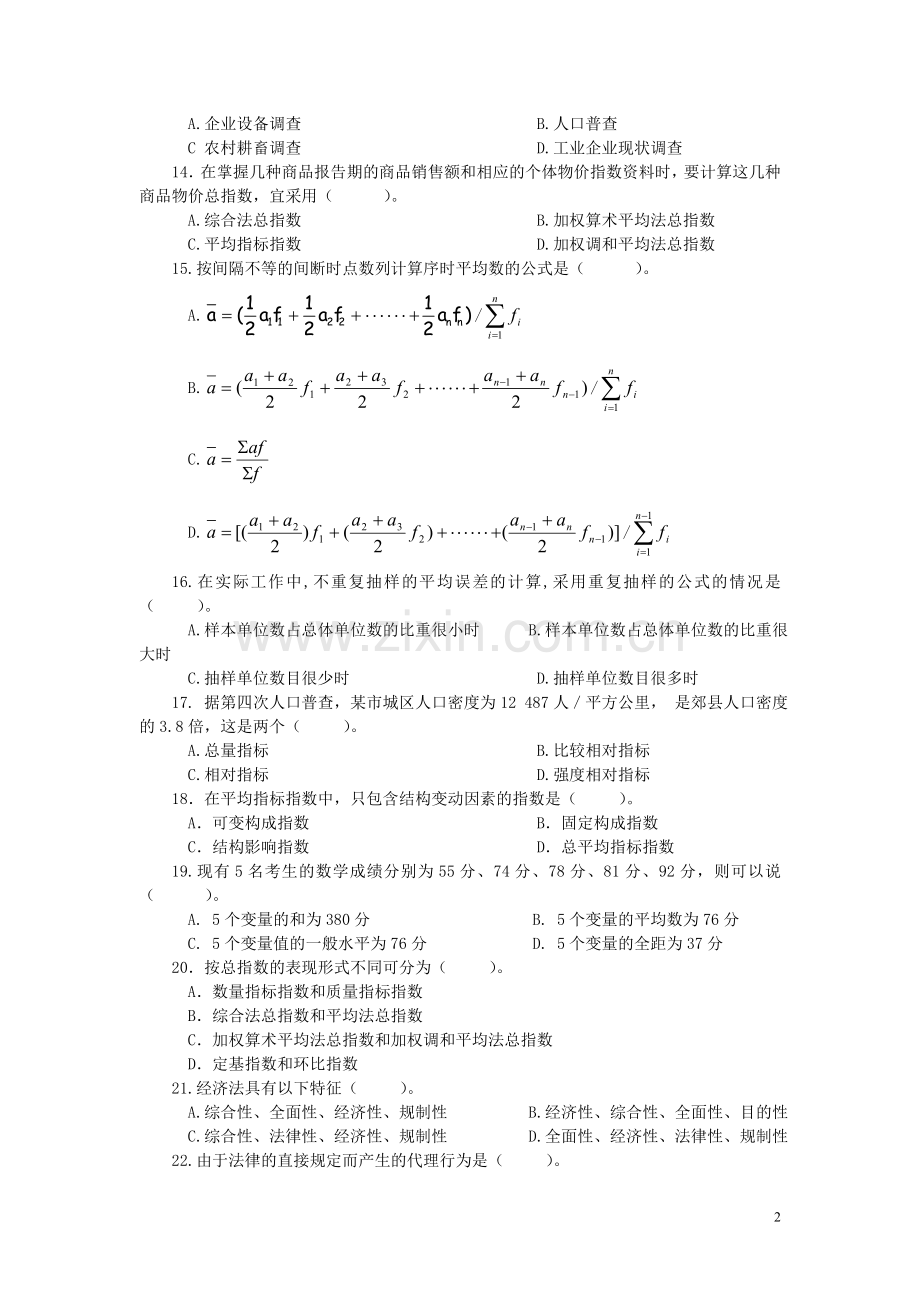 模拟试卷(十).doc_第2页