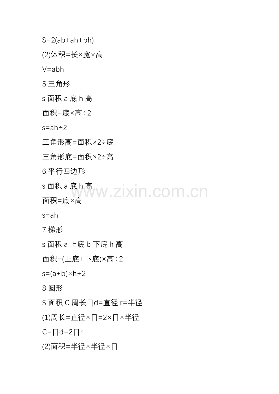 小学数学图形计算公式.doc_第2页