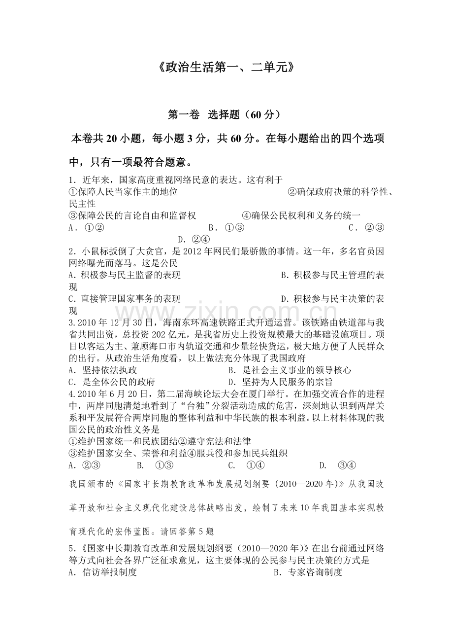 政治单元测试.doc_第1页