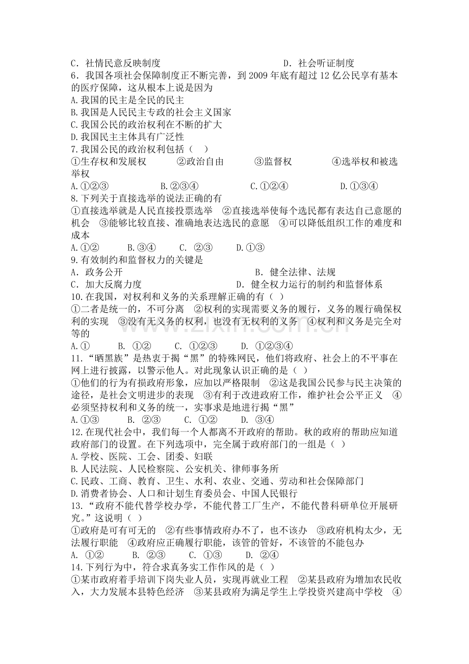 政治单元测试.doc_第2页