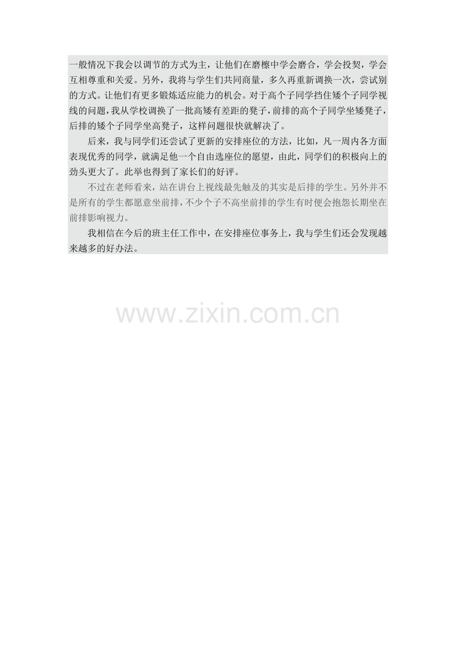 如何安排学生座位.doc_第2页