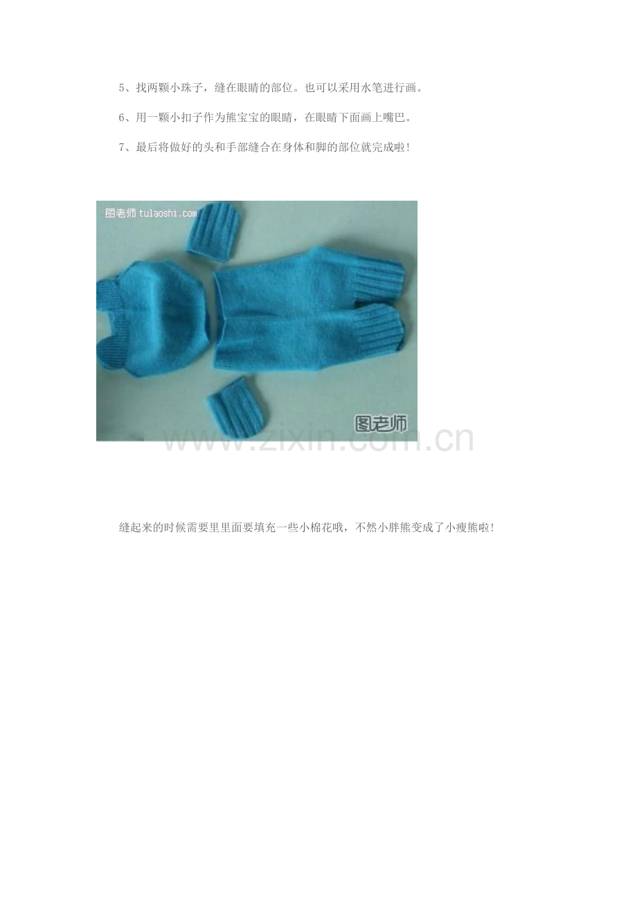 玩教具原红叶.doc_第2页