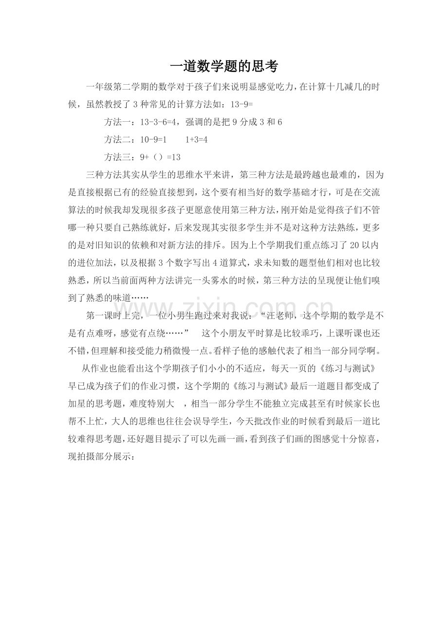 一道数学题的思考.doc_第1页
