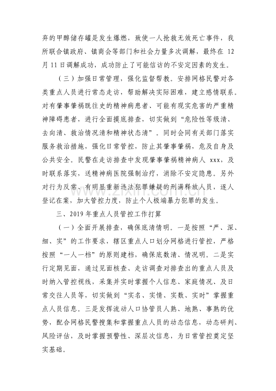 重点信访人员管控情况汇报(通用4篇).pdf_第2页