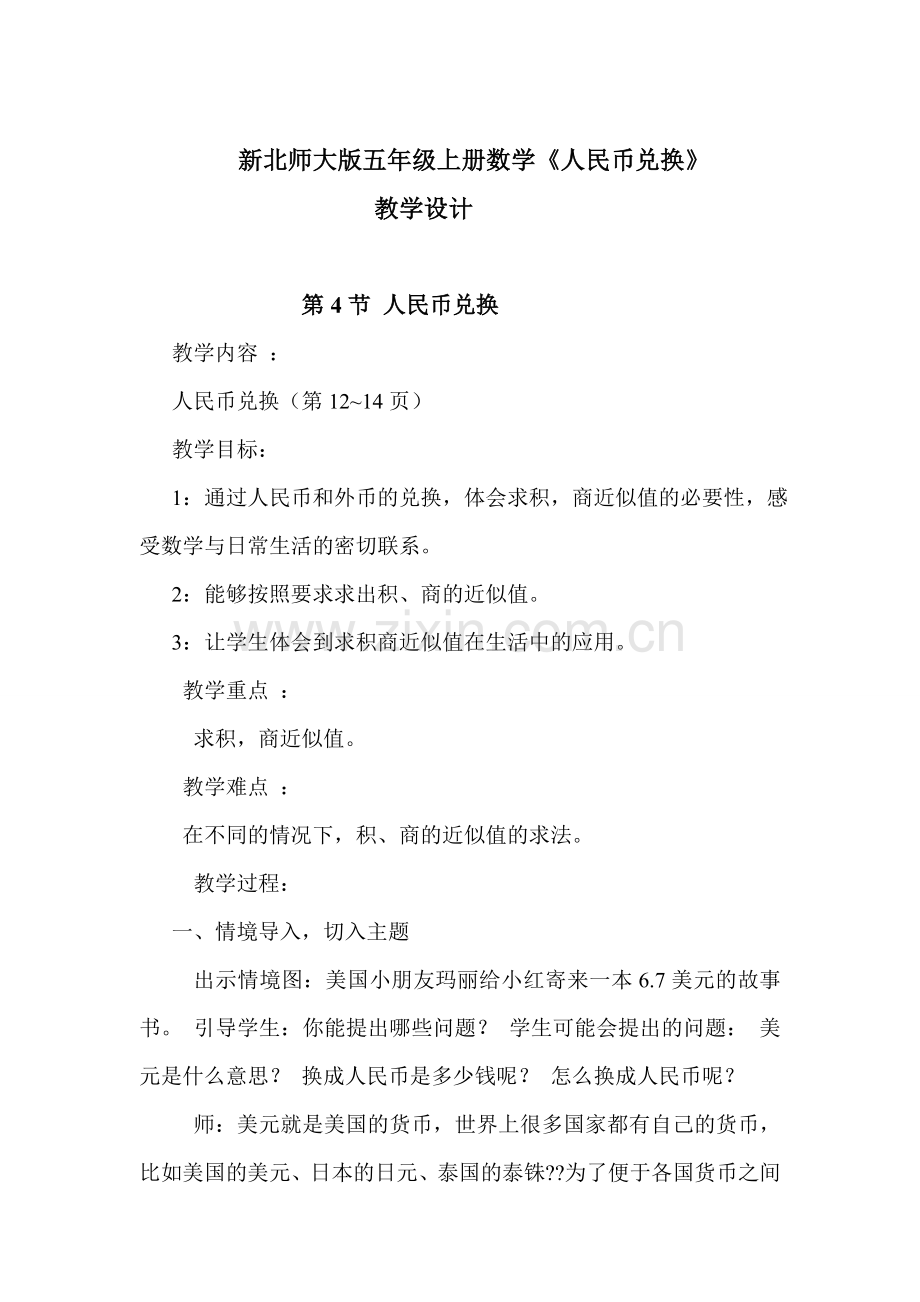 新北师大版五年级上册数学.doc_第1页