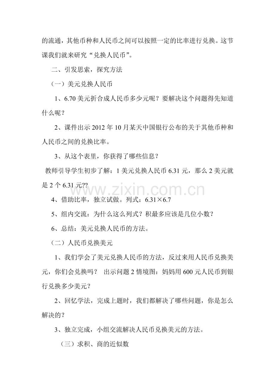 新北师大版五年级上册数学.doc_第2页