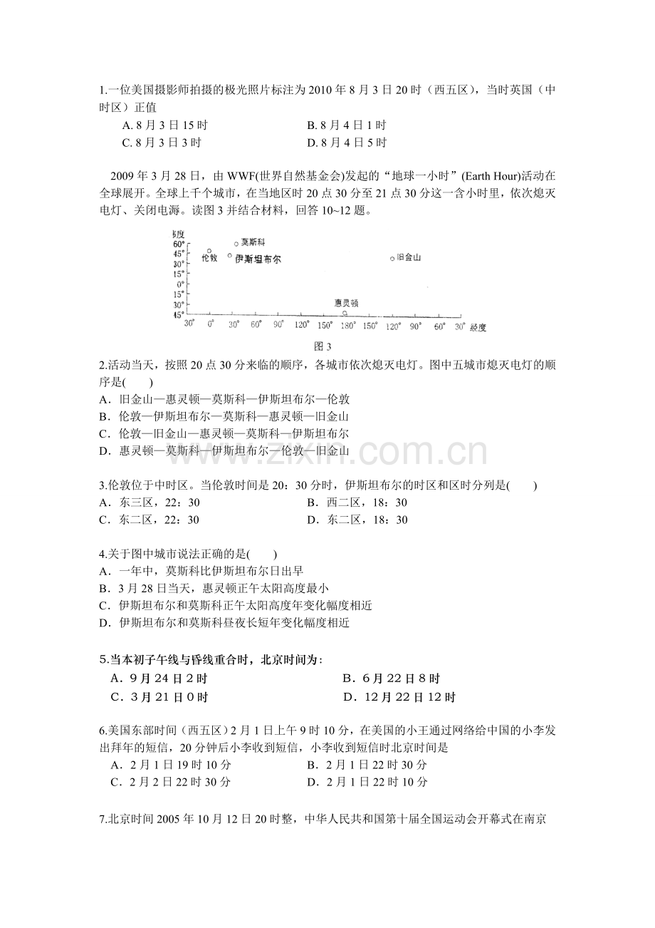 地方时计算专题练习.doc_第1页