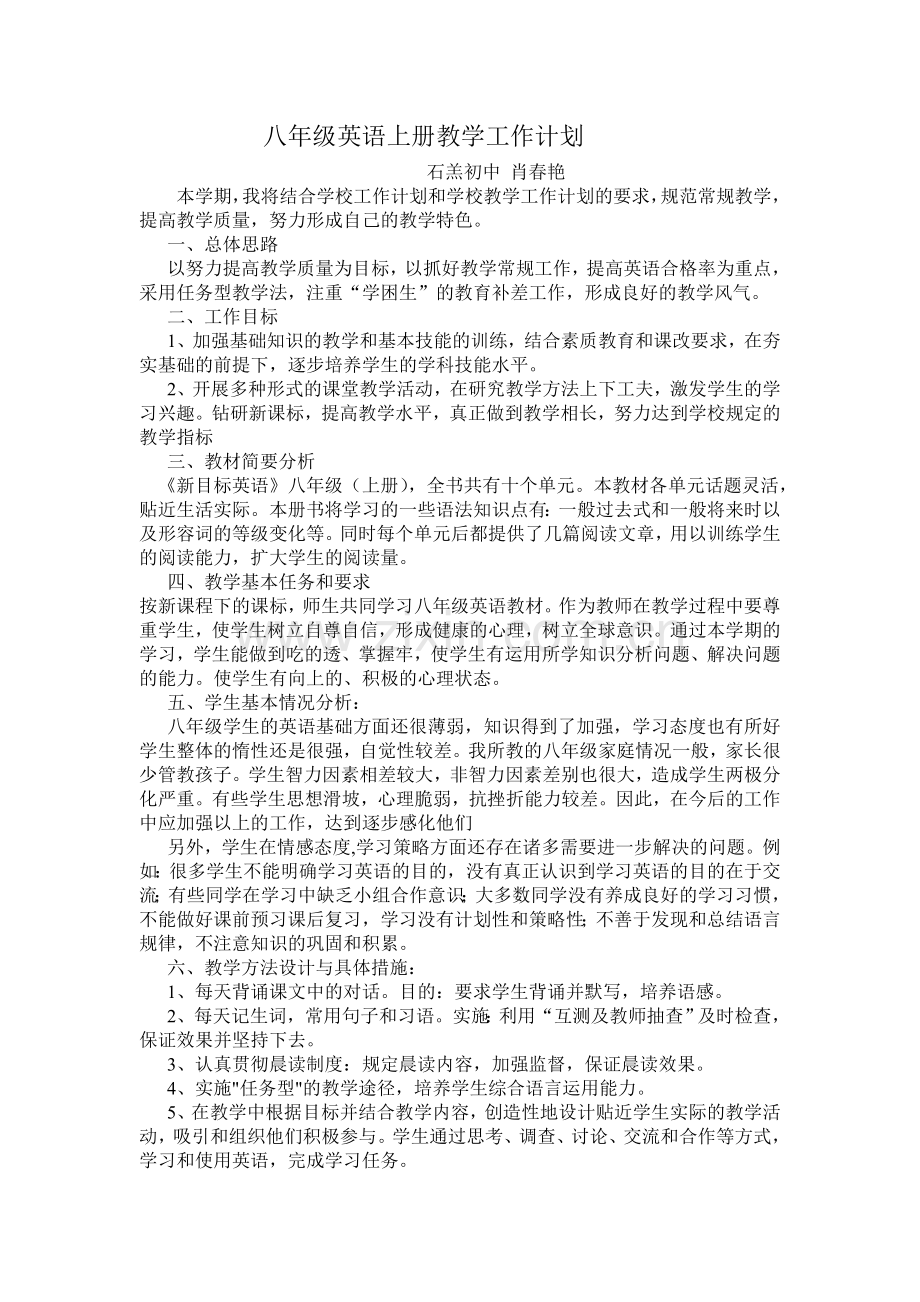 八年级英语上册教学工作计划一.doc_第1页