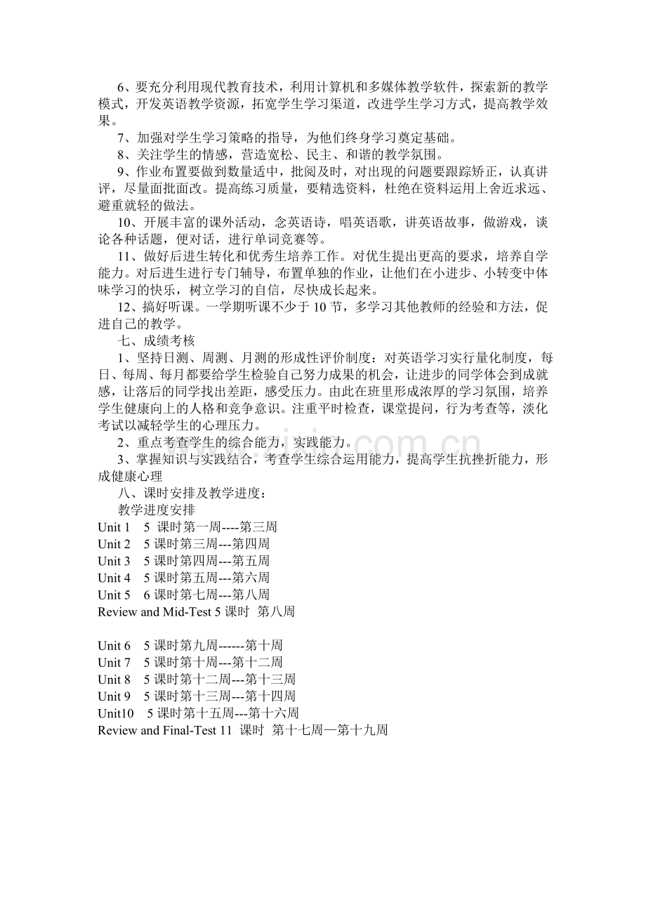 八年级英语上册教学工作计划一.doc_第2页