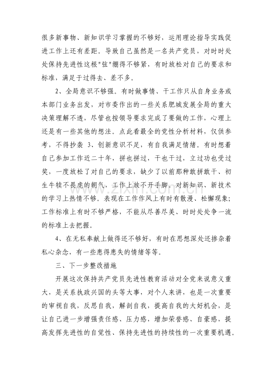 对照革命先辈先烈的整改措施(通用5篇).pdf_第2页
