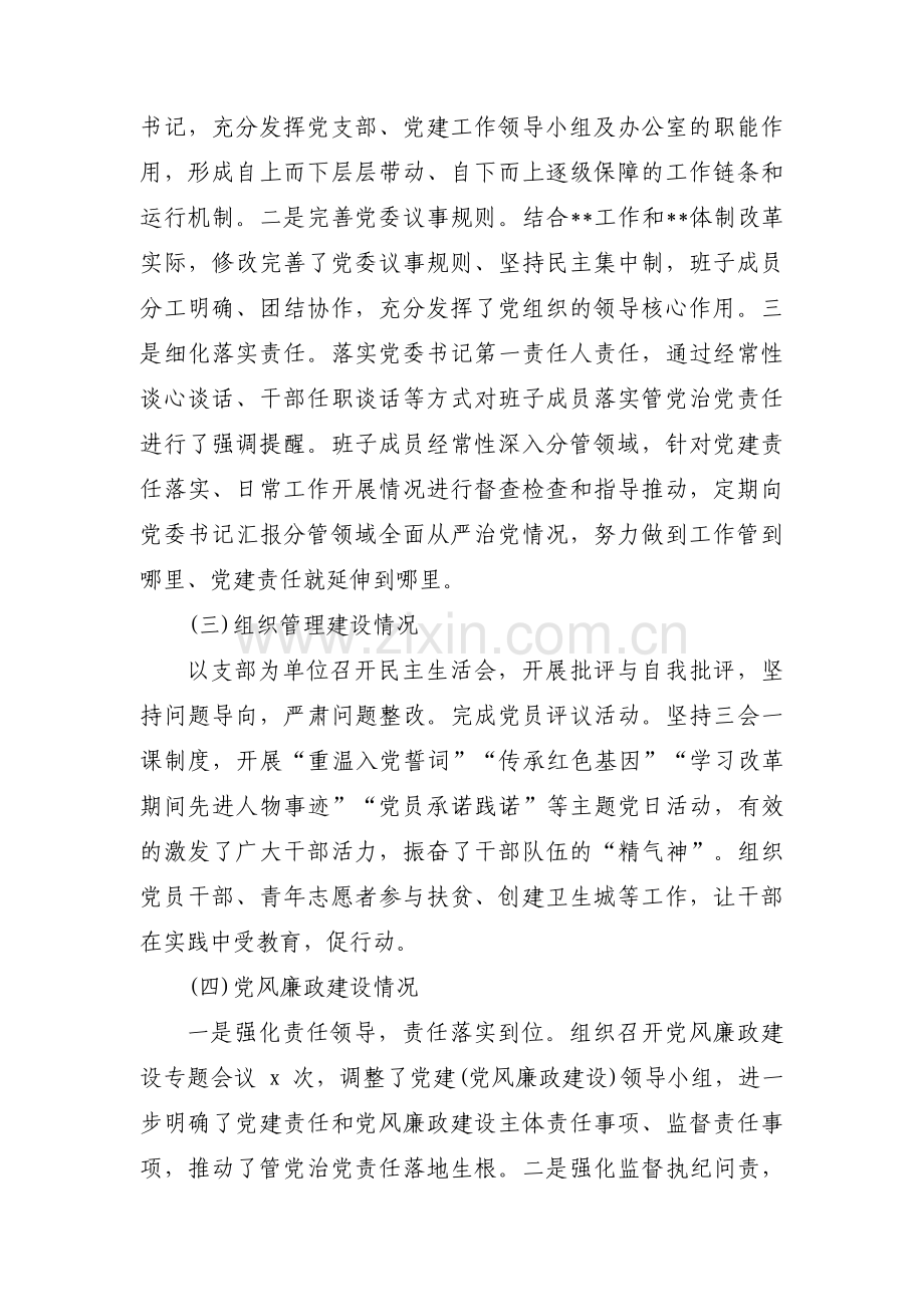关于自查自评情况【三篇】.pdf_第2页