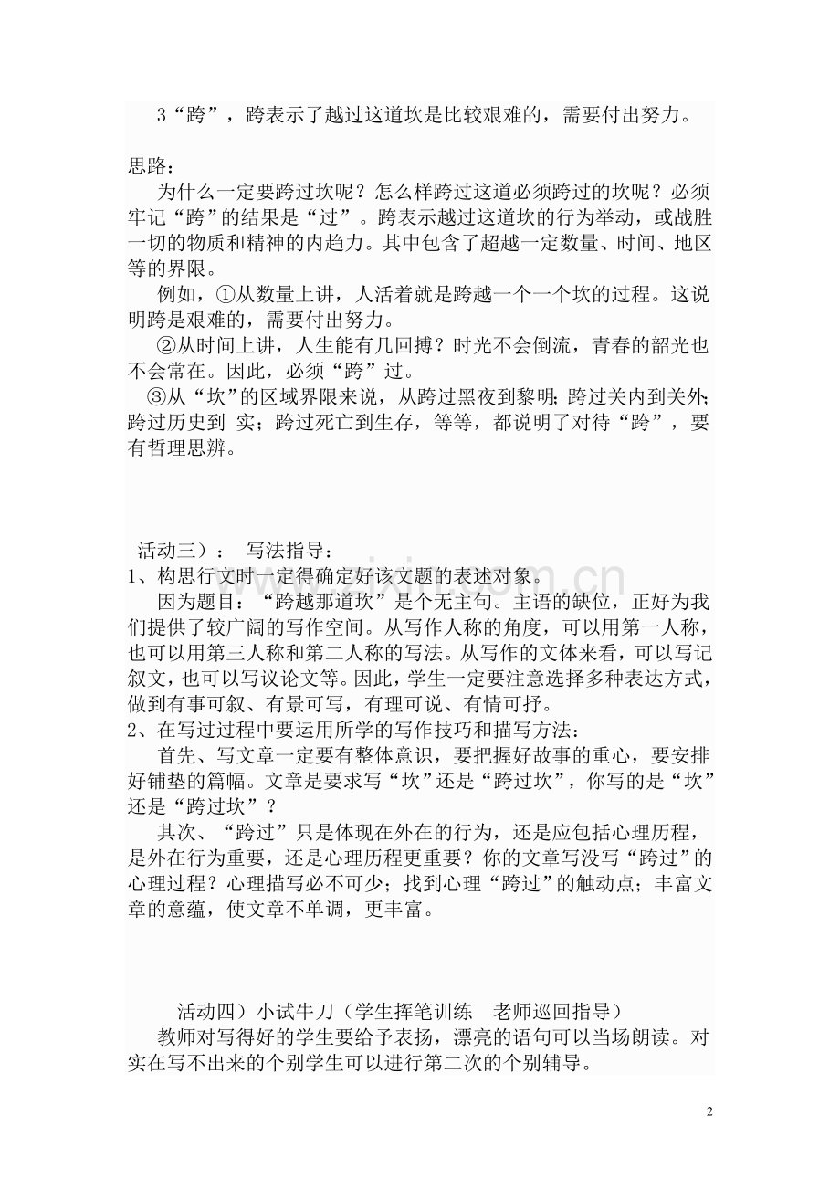 跨越那道坎作文备课教案.doc_第2页