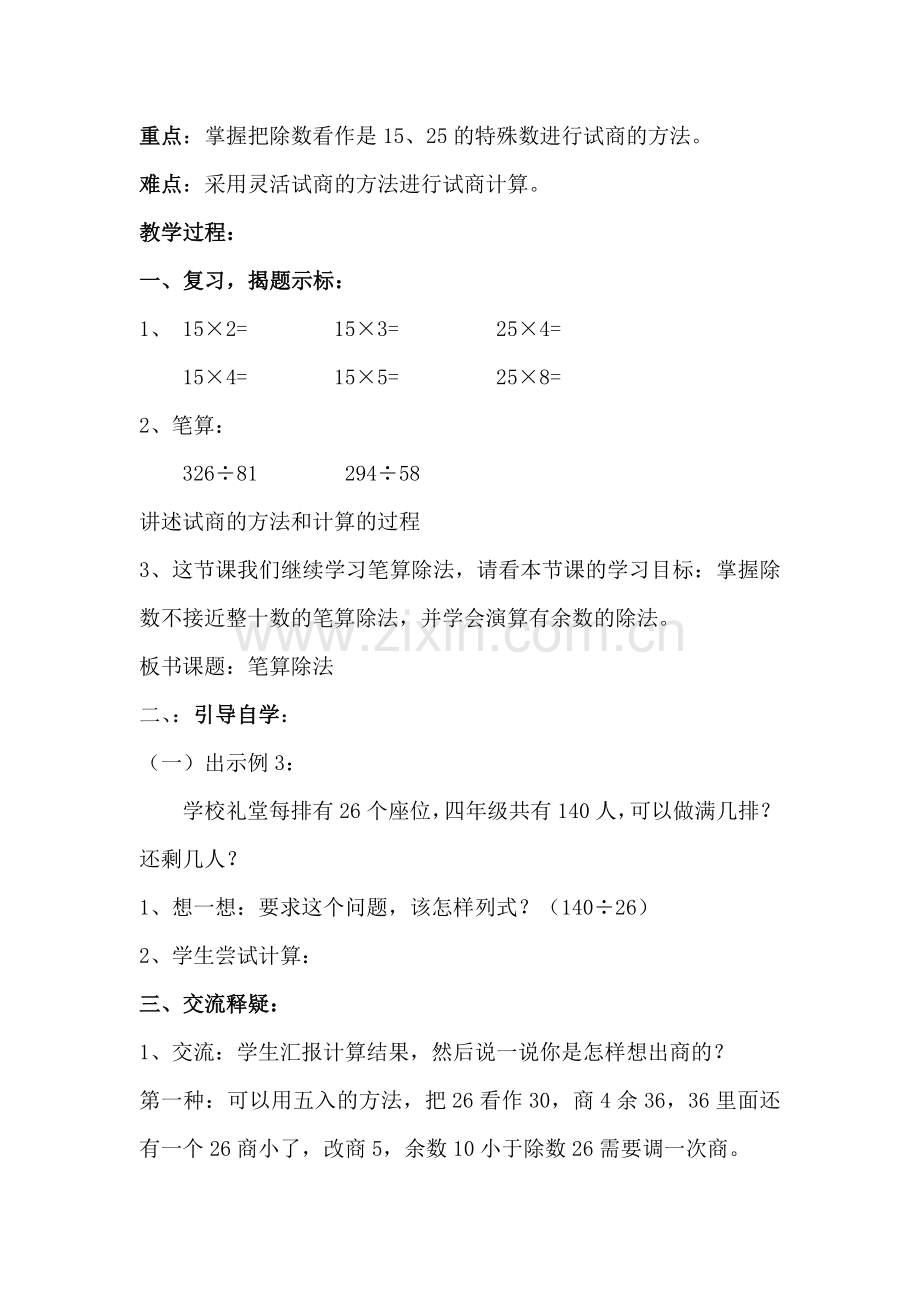 杜姣娜第五课时除数不接近整十数的除法.doc_第2页