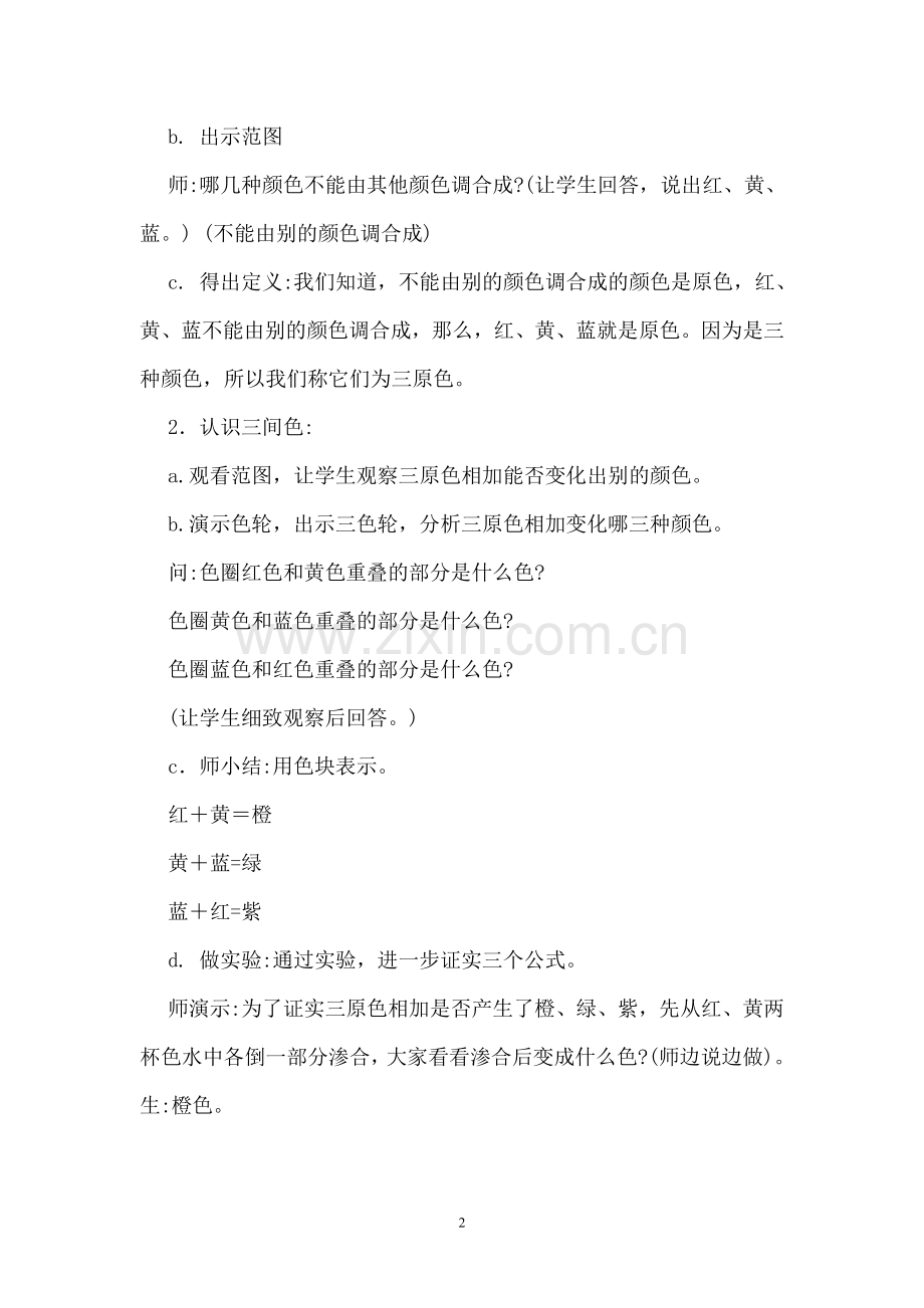 人教版三年级上册美术教案.doc_第2页