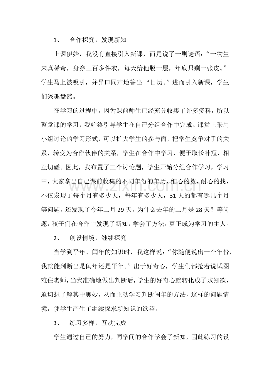 师生互动合作探究.docx_第2页